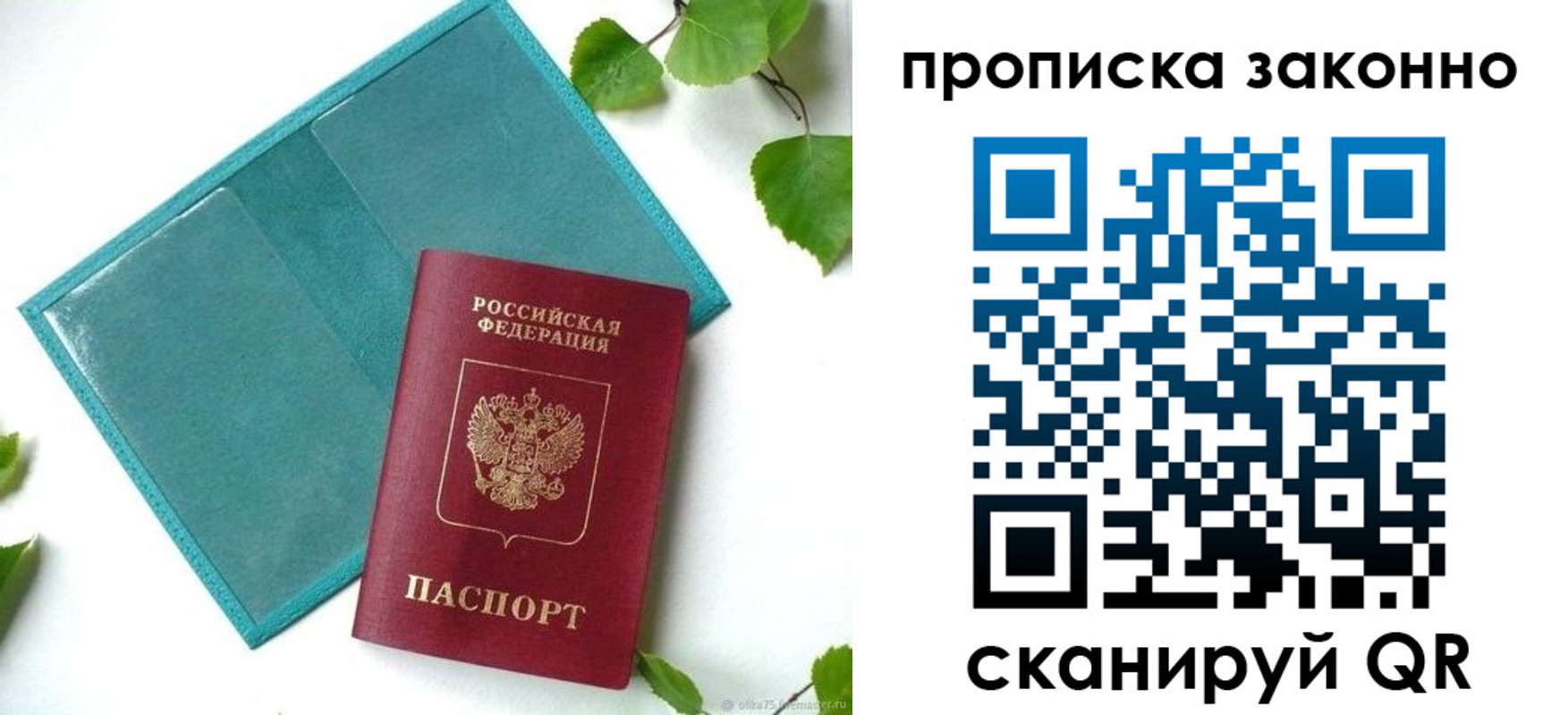 прописка штамп в Алдане